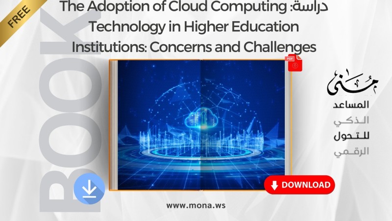 Study: The Adoption of Cloud Computing Technology in Higher Education Institutions: Concerns and Challenges