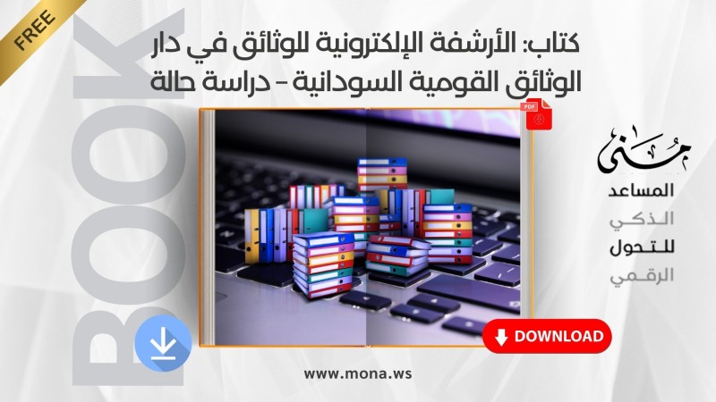 Book: Electronic Archiving of Documents in the Sudanese National Archives - A Case Study
