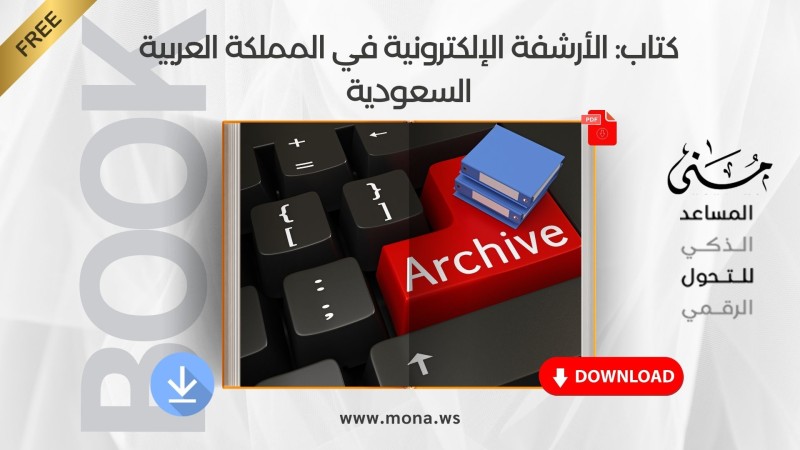 Book Summary: Electronic Archiving in the Kingdom of Saudi Arabia