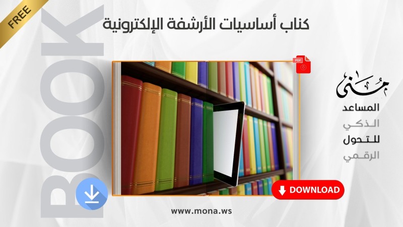 Electronic Archiving Basics Book