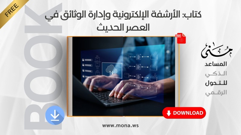 Book: Electronic Archiving and Document Management in the Modern Era