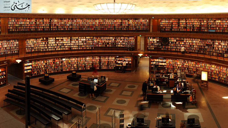 المكتبات الوطنية: دورها الاستراتيجي في حفظ المعرفة وتعزيز البحث العلمي